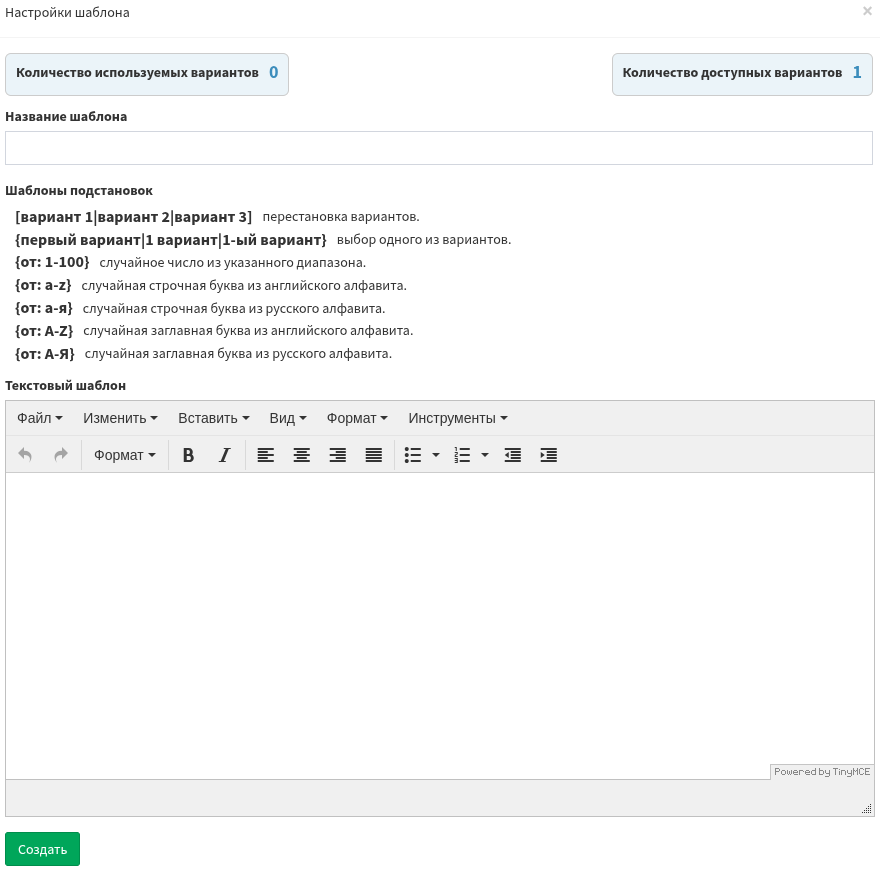 Шаблон для уникализации описания